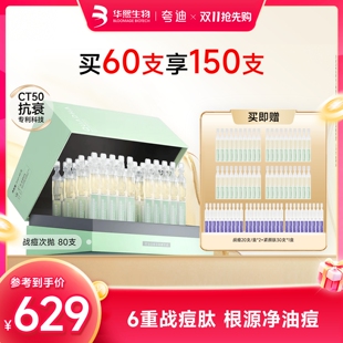夸迪控油祛痘战痘次抛精华液1ml*80支