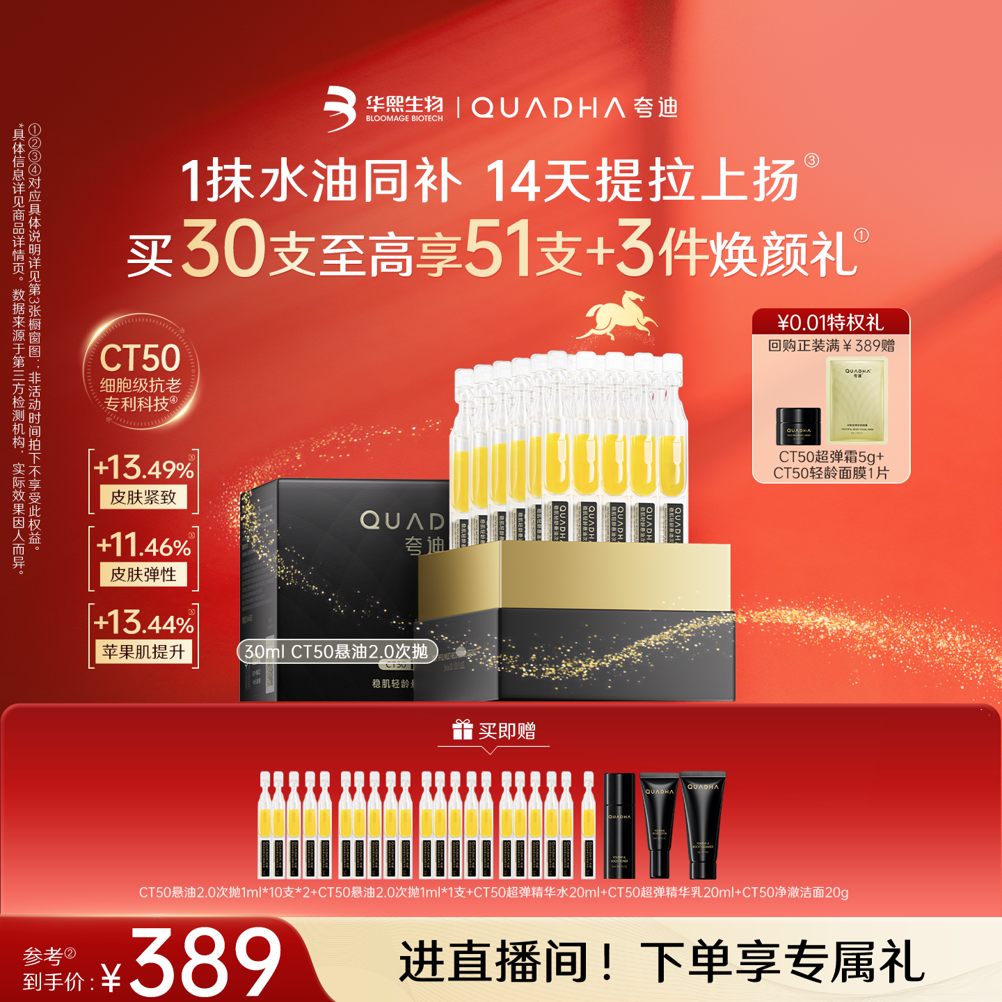 【官方正品】华熙生物夸迪CT50悬油次抛2.0精华液玻尿酸抗皱紧致