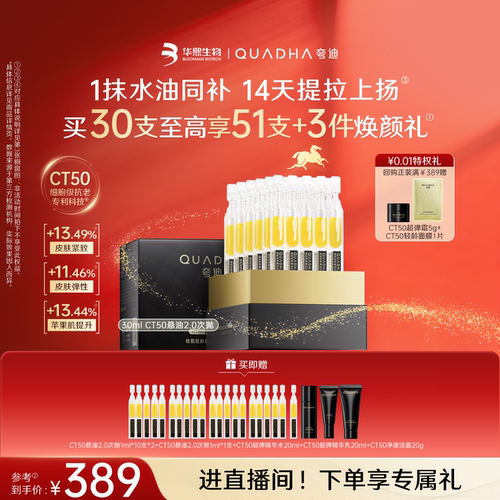 夸迪CT50悬油次抛2.0精华液