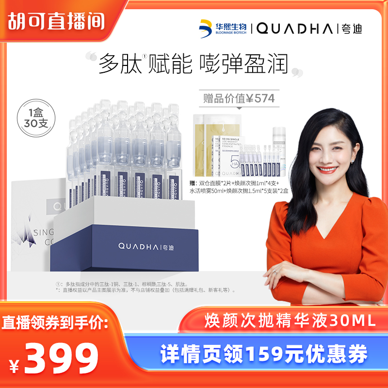 华熙生物玻尿酸次抛精华30ml