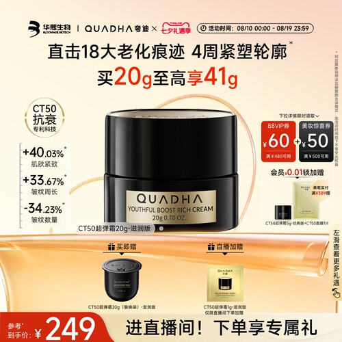 CT50超弹霜双重质地面霜抗皱紧致