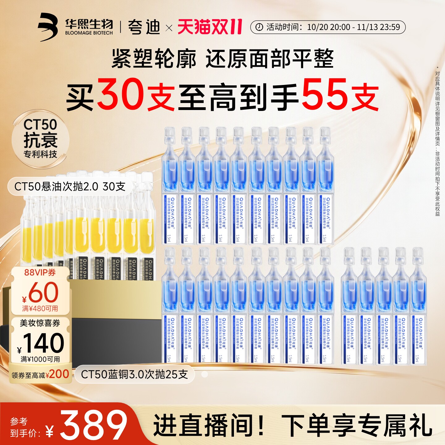【双11现货】夸迪蓝金能量炮CT50悬油次抛2.0精华液玻尿酸