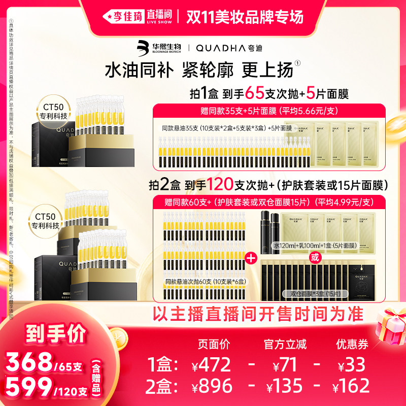 【李佳琦双11美妆品牌专场】夸迪CT50稳肌轻龄悬油次抛