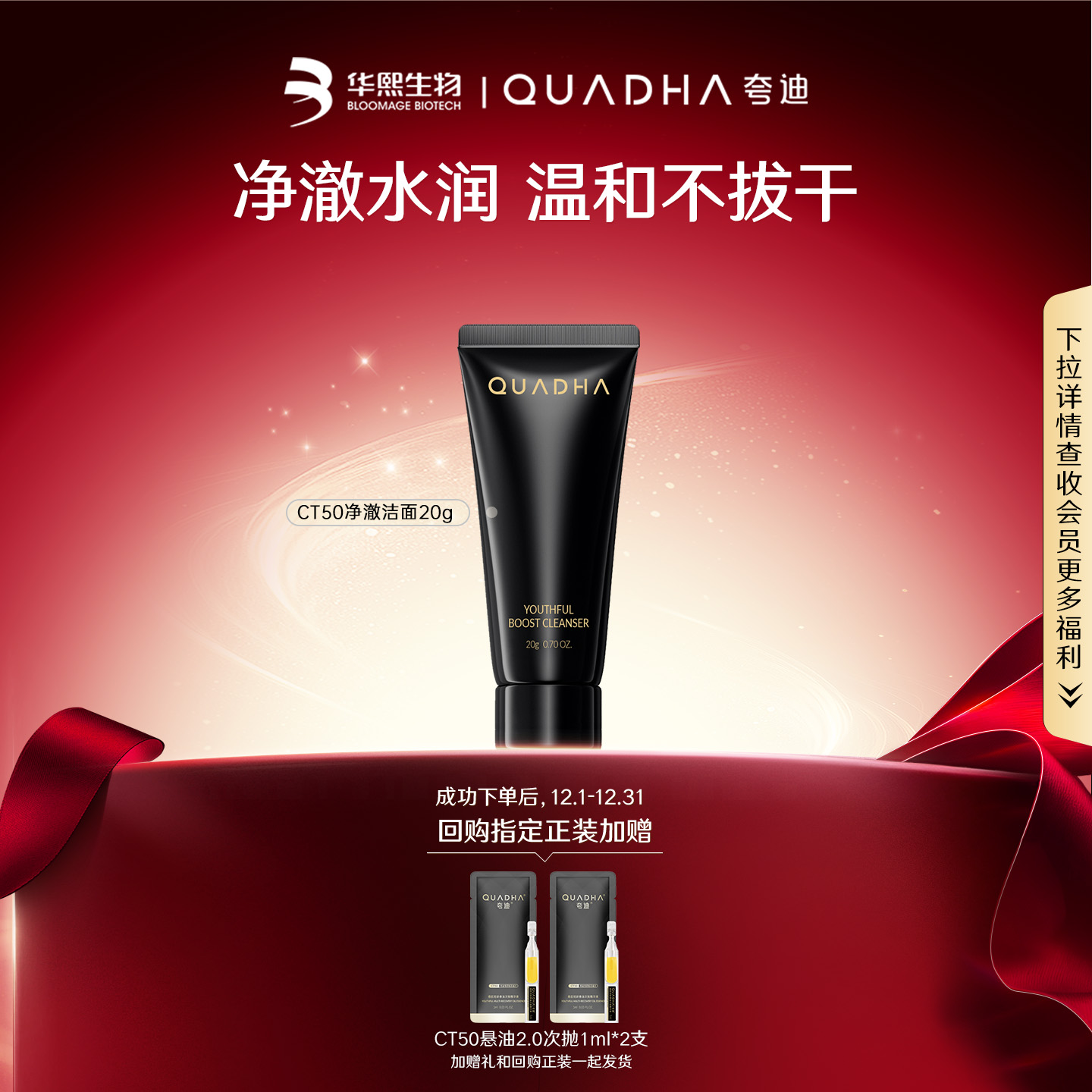 【顺手买】华熙生物夸迪CT50净澈洁面20g