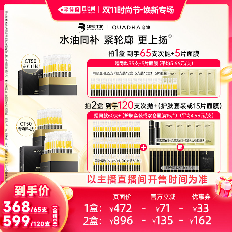 【李佳琦双11时尚节焕新专场】夸迪CT50稳肌轻龄悬油次抛