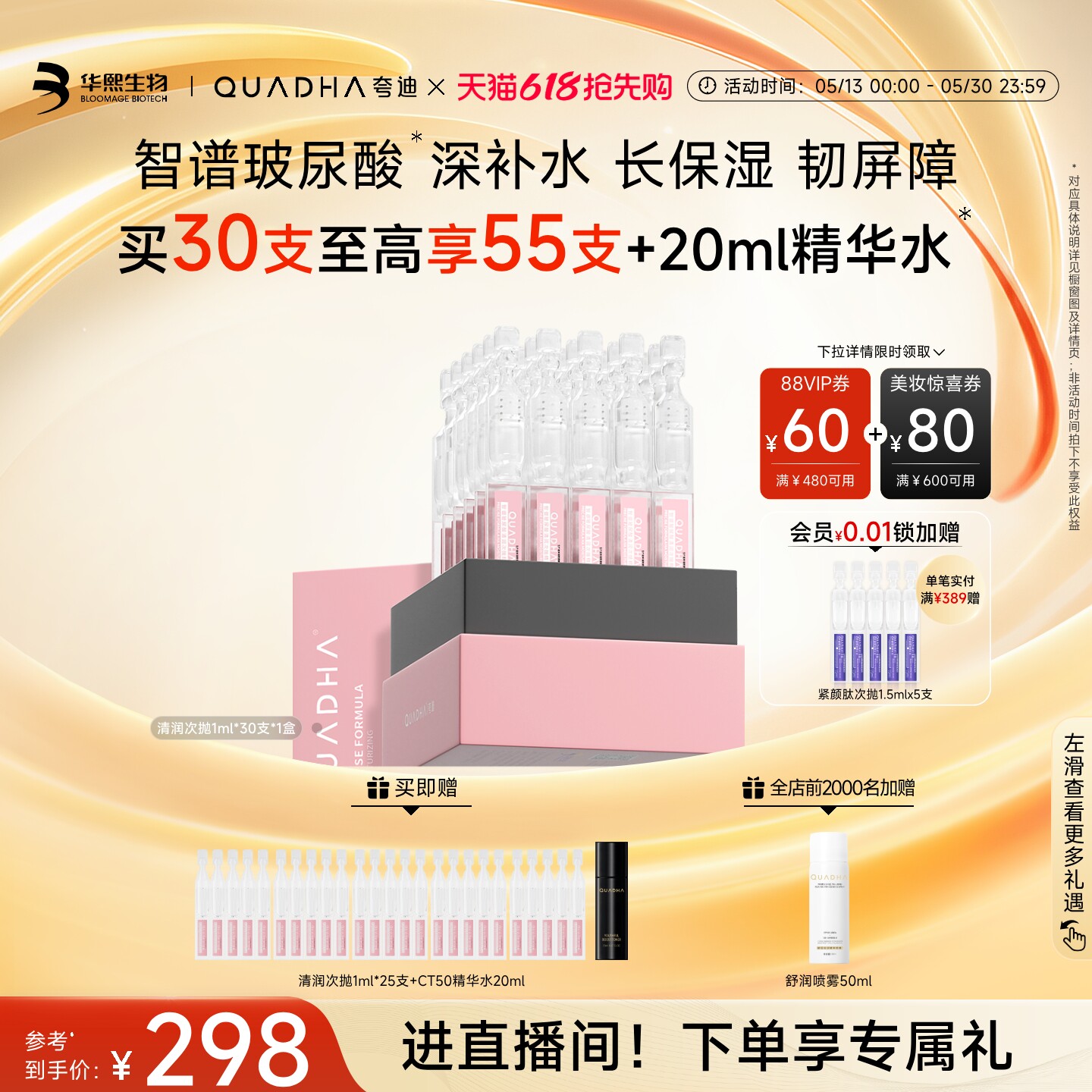 【618抢先购】华熙生物夸迪清润次抛精华液玻尿酸精华补水面部