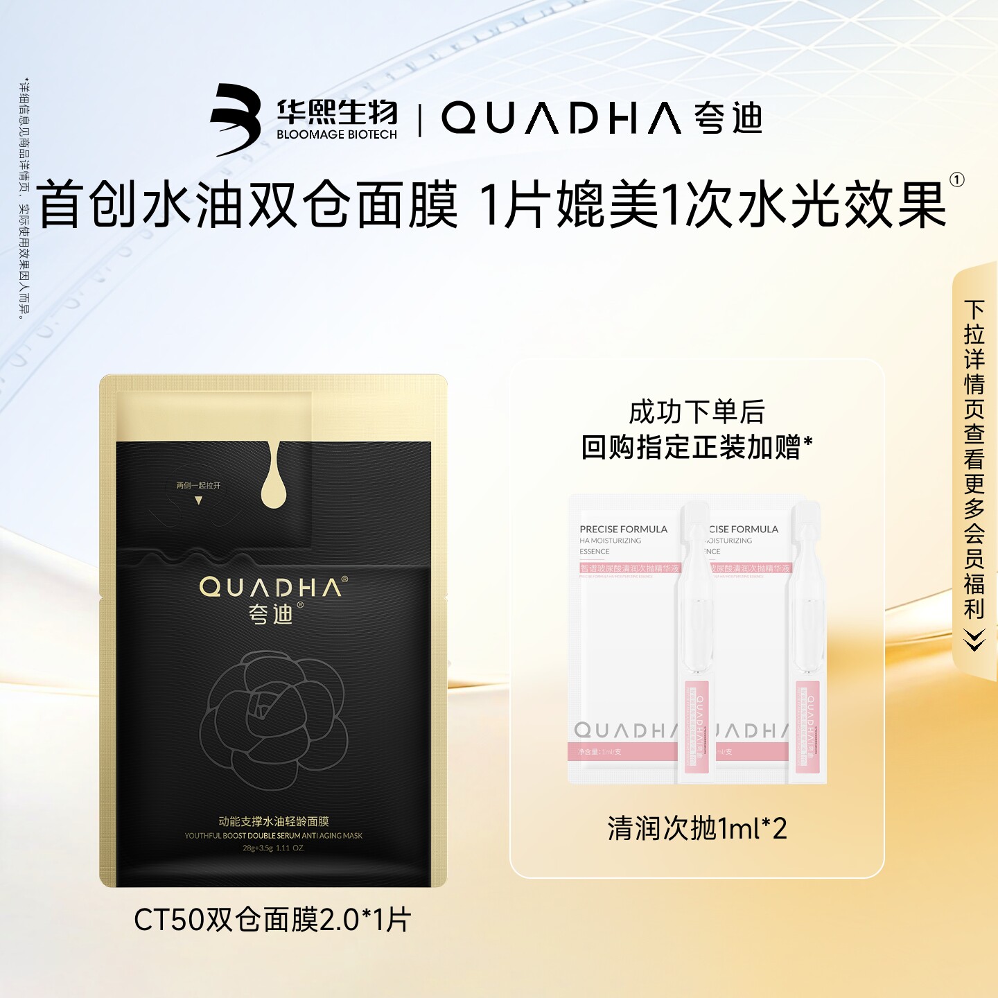 【顺手买】华熙生物夸迪CT50双仓面膜2.0动能支撑水油面膜抗皱