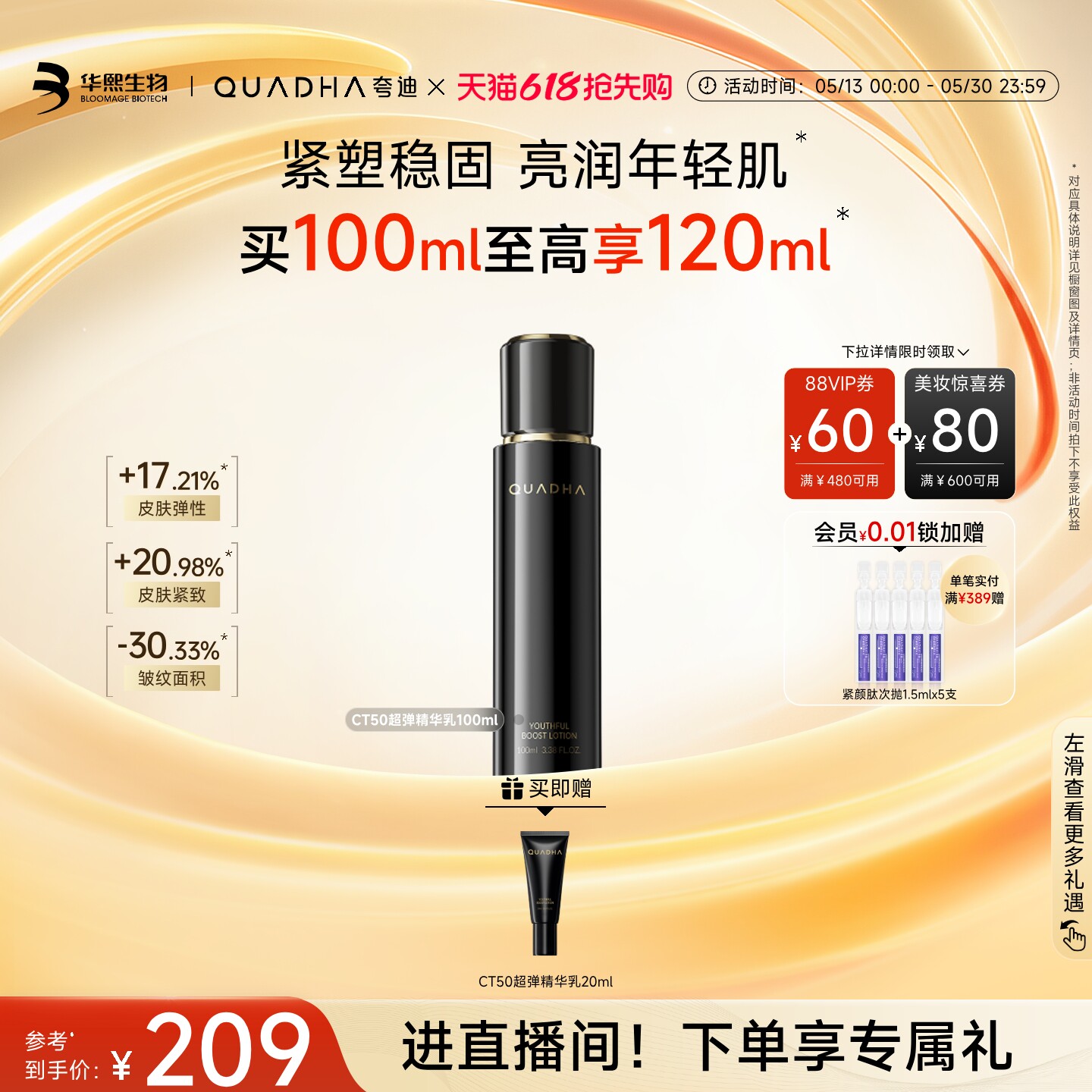 【618抢先购】华熙生物夸迪CT50超弹精华乳抗皱紧致保湿乳液护肤