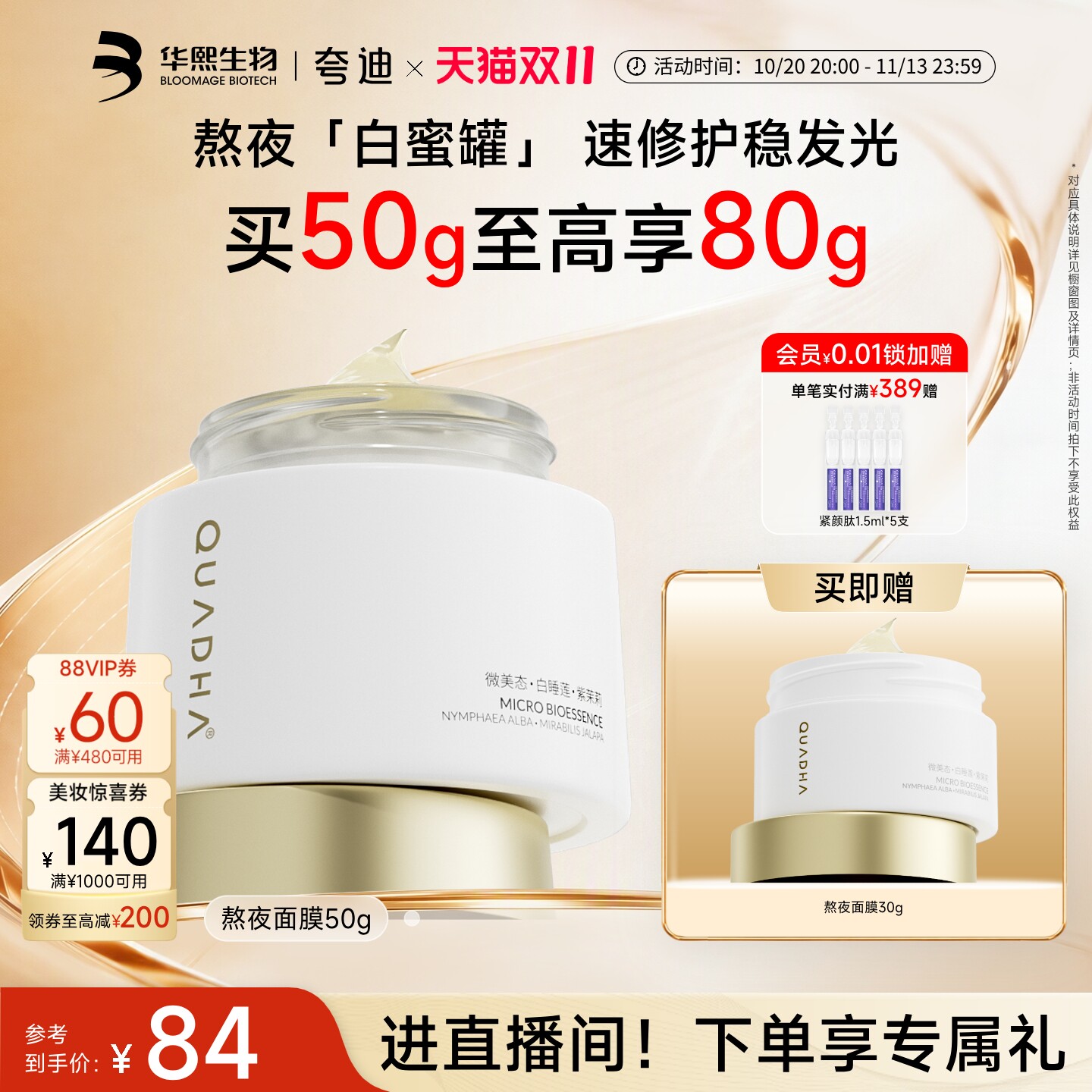 【双11现货】华熙生物夸迪熬夜面膜涂抹式睡眠面膜免洗抗皱紧致