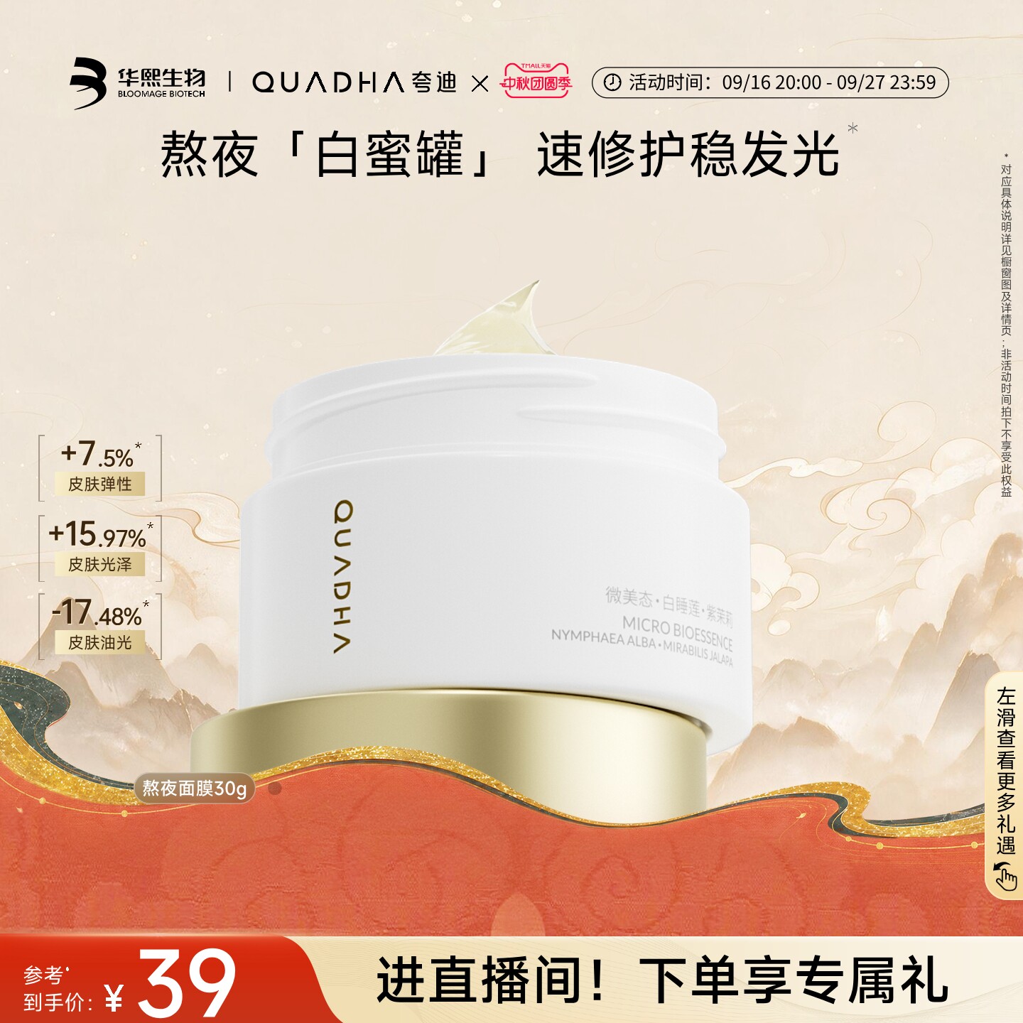夸迪熬夜涂抹面膜紧致滋养
