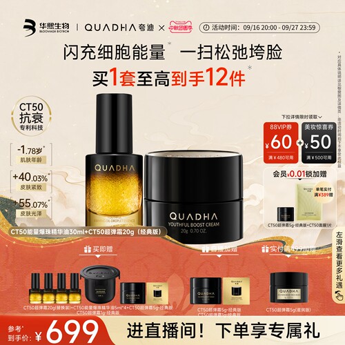 CT50能量爆珠精华油超弹霜套装