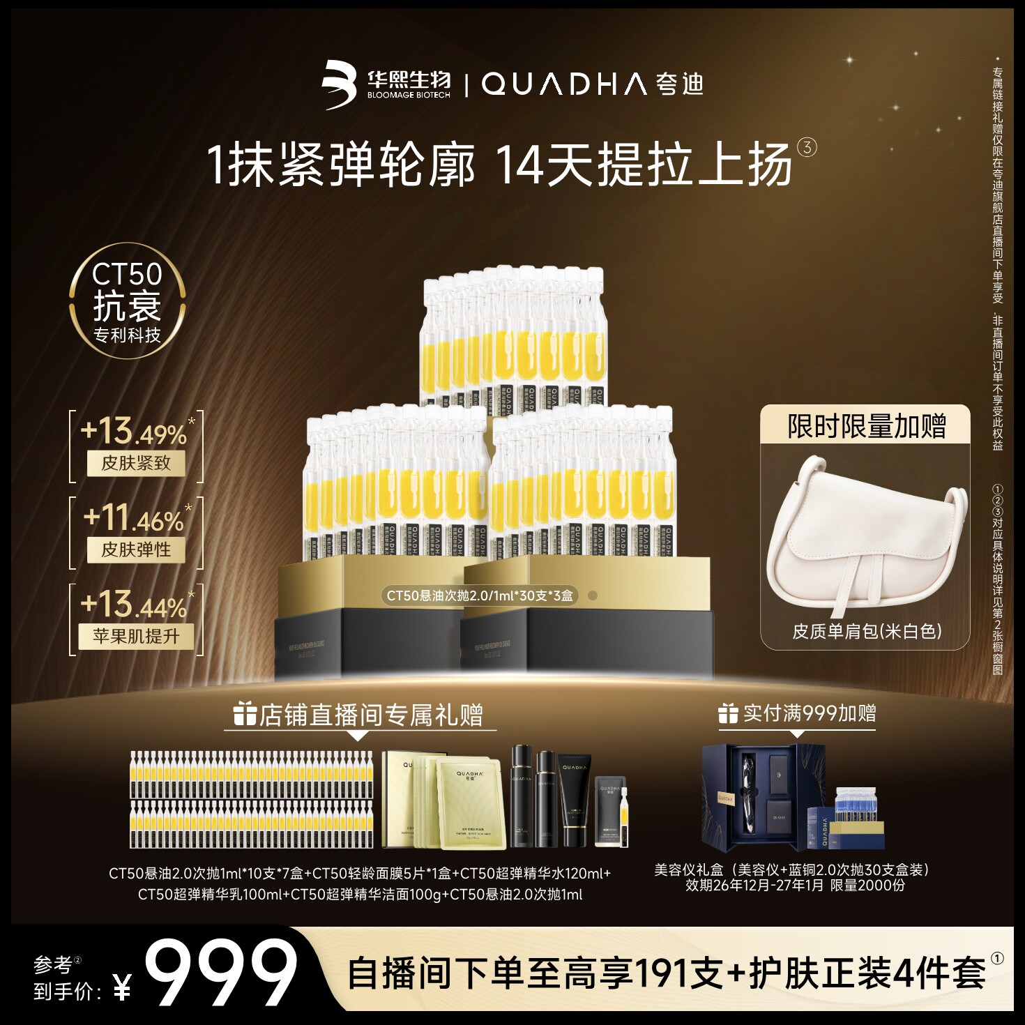 【自播间专享】华熙生物夸迪CT50悬油2.0次抛3盒装精华液玻尿酸