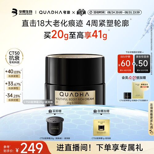 CT50超弹霜双重质地面霜抗皱紧致