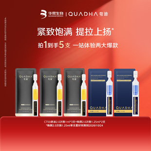 夸迪CT50悬油次抛2.0焕颜蓝次抛2.0蓝铜胜肽精华尝鲜 百亿补贴