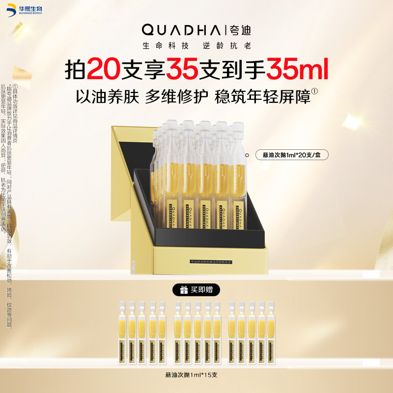 【官方正品】华熙生物夸迪悬油次抛精华液玻尿酸抗皱紧致