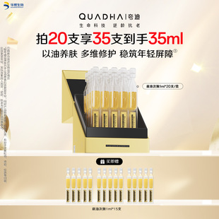 【官方正品】华熙生物夸迪悬油次抛精华液玻尿酸抗皱紧致