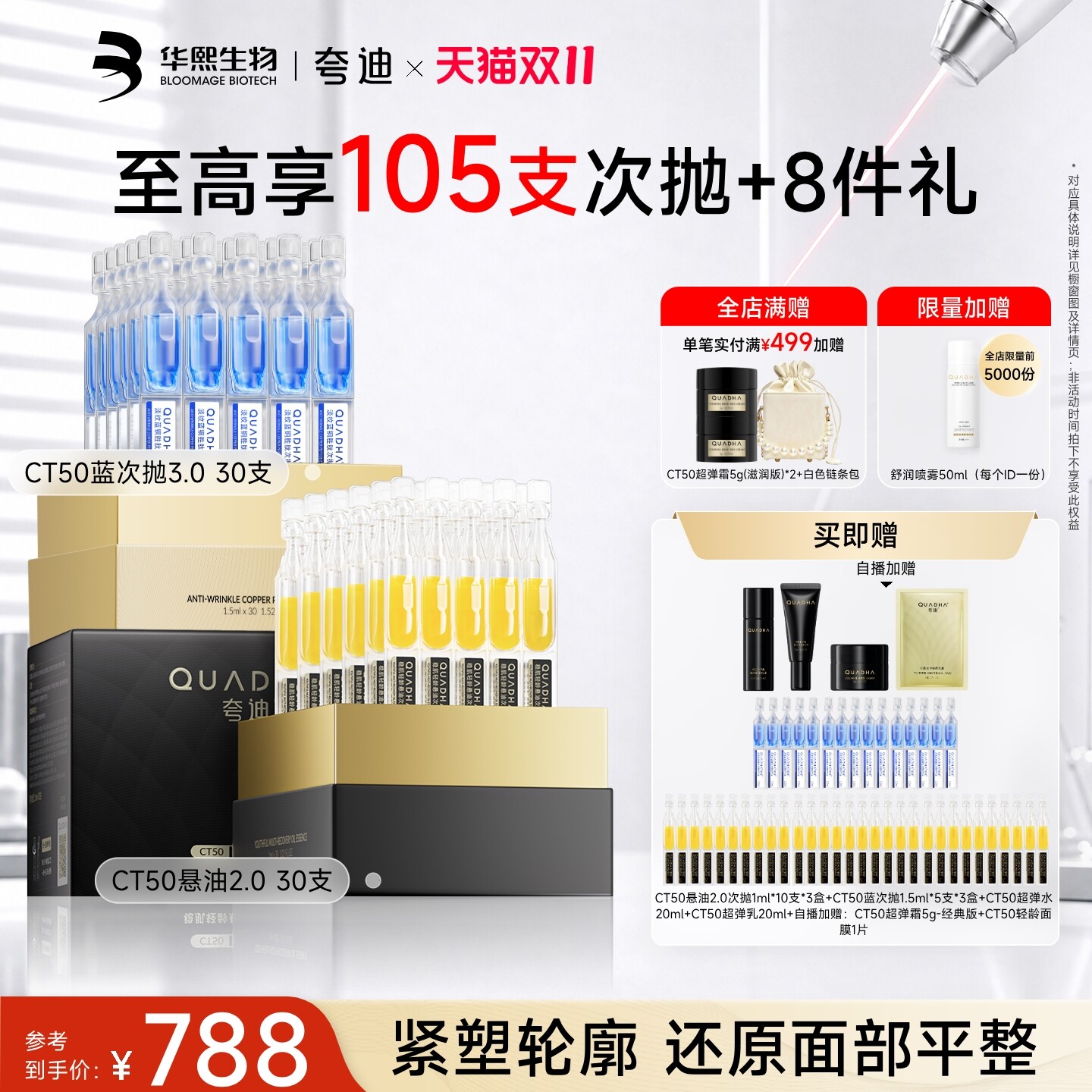 CT50蓝次抛3.0悬油次抛2.0