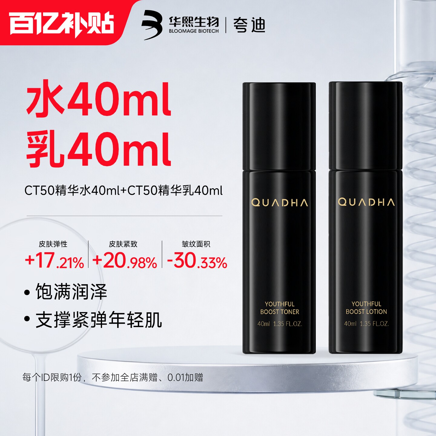 CT50精华水乳洁面滋润版面霜套装