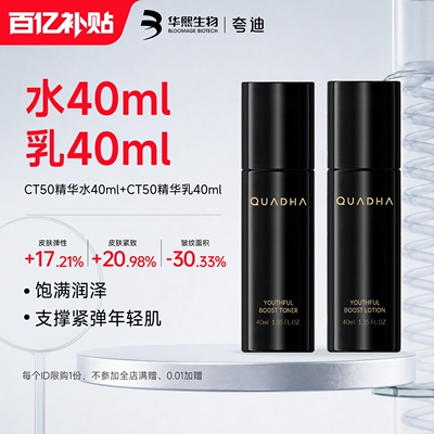 CT50精华水乳洁面滋润版面霜套装
