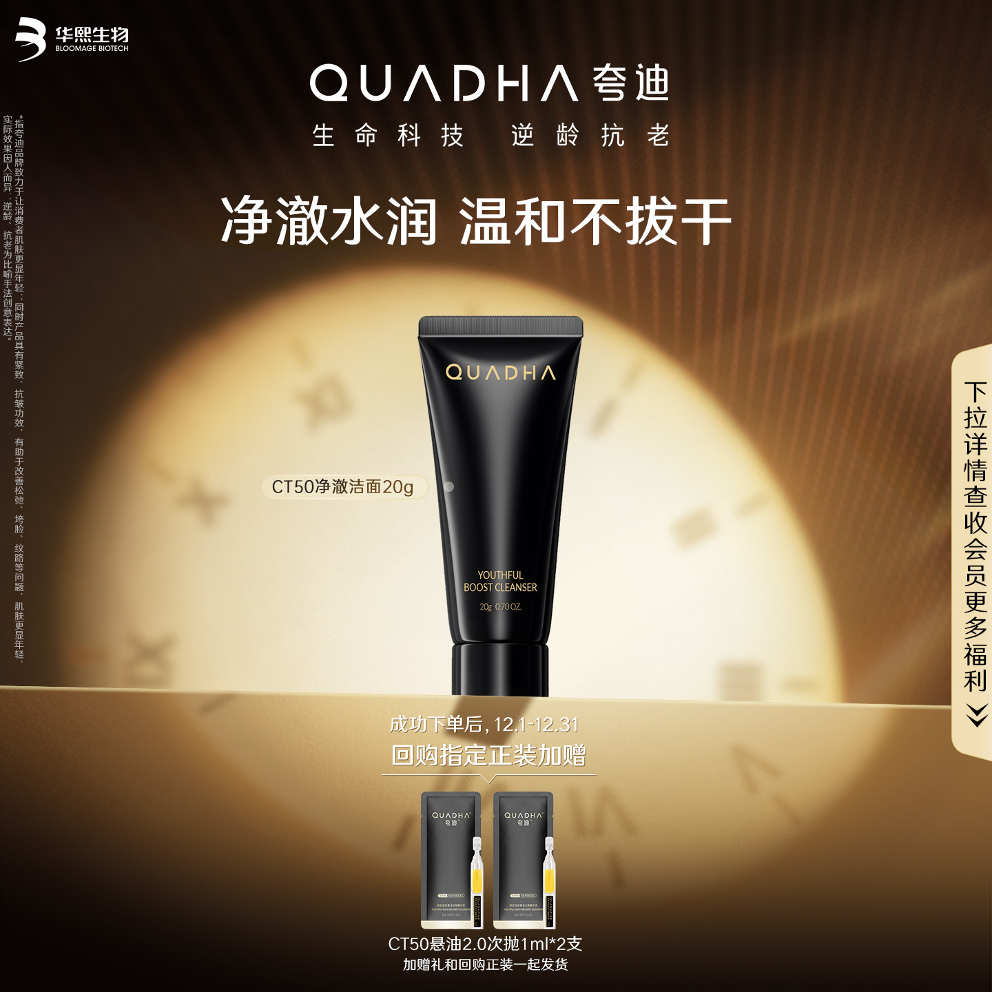 【U先】华熙生物夸迪CT50净澈洁面20g