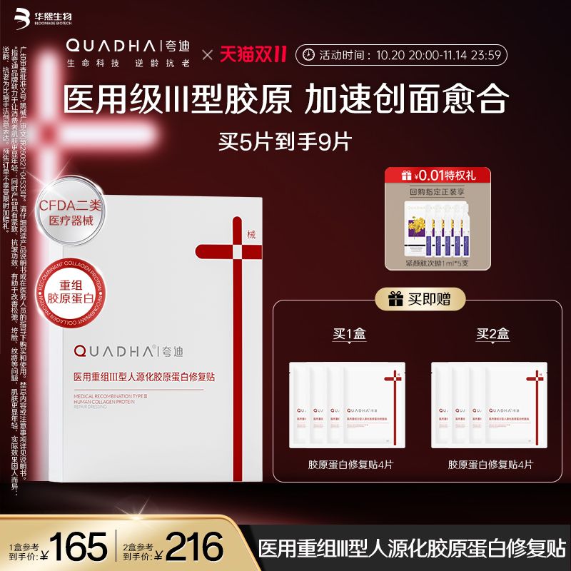 械字号医用胶原蛋白贴修复贴
