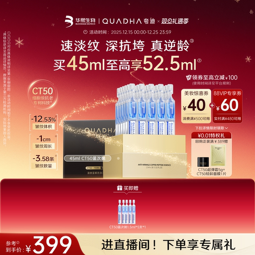 夸迪CT50蓝次抛3.0精华液