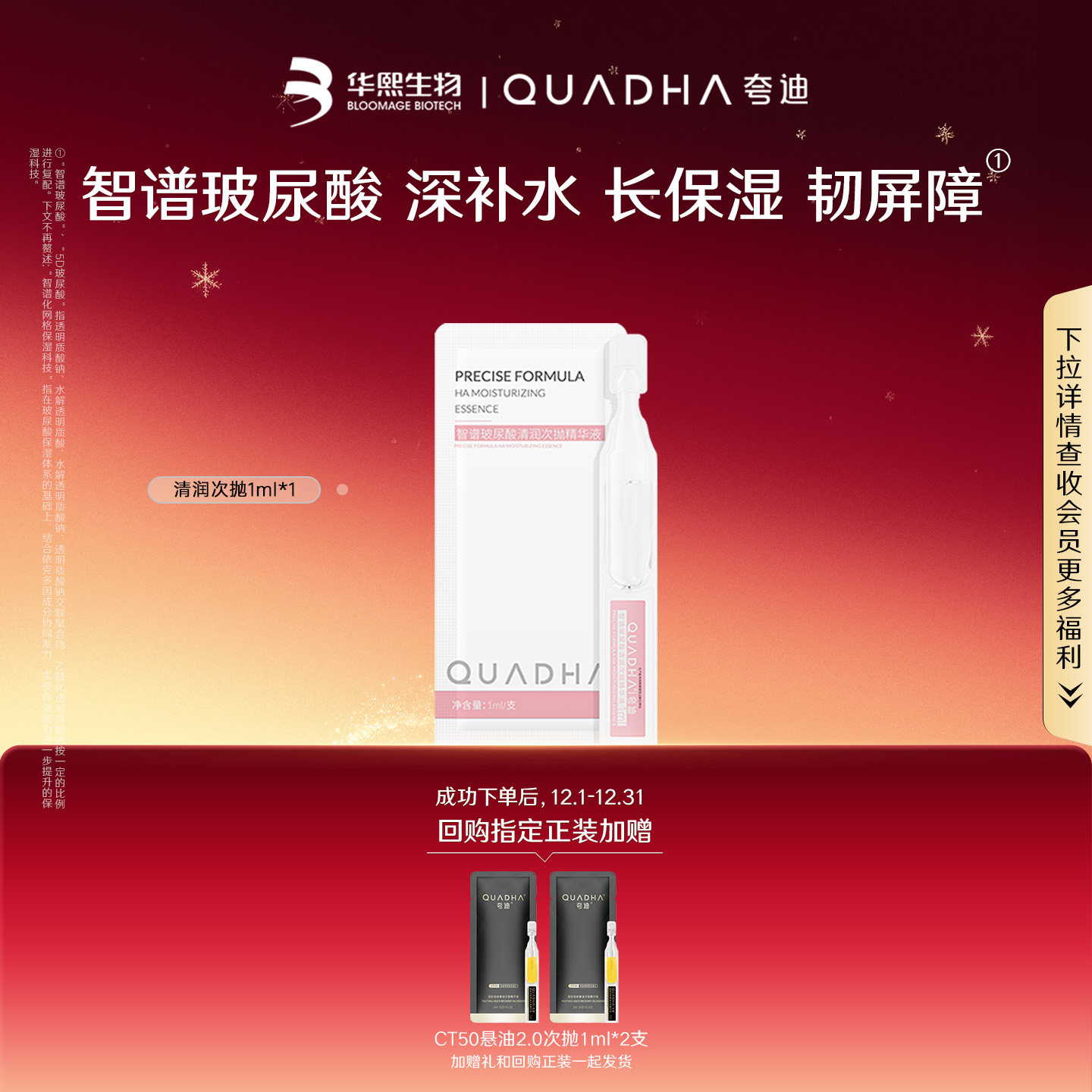 【U先】华熙生物夸迪清润次抛精华液玻尿酸补水保湿精华1ml*1