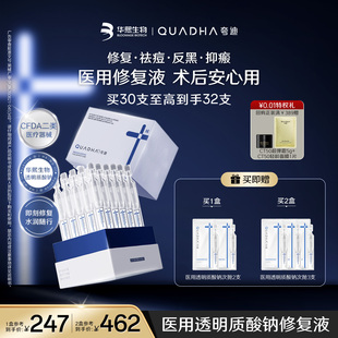 【官方正品】华熙生物夸迪医用透明质酸钠修复液术后反黑次抛