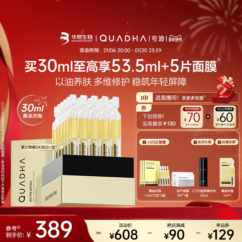 【新年礼物】华熙生物夸迪悬油次抛精华液玻尿酸补水紧致舒缓修护