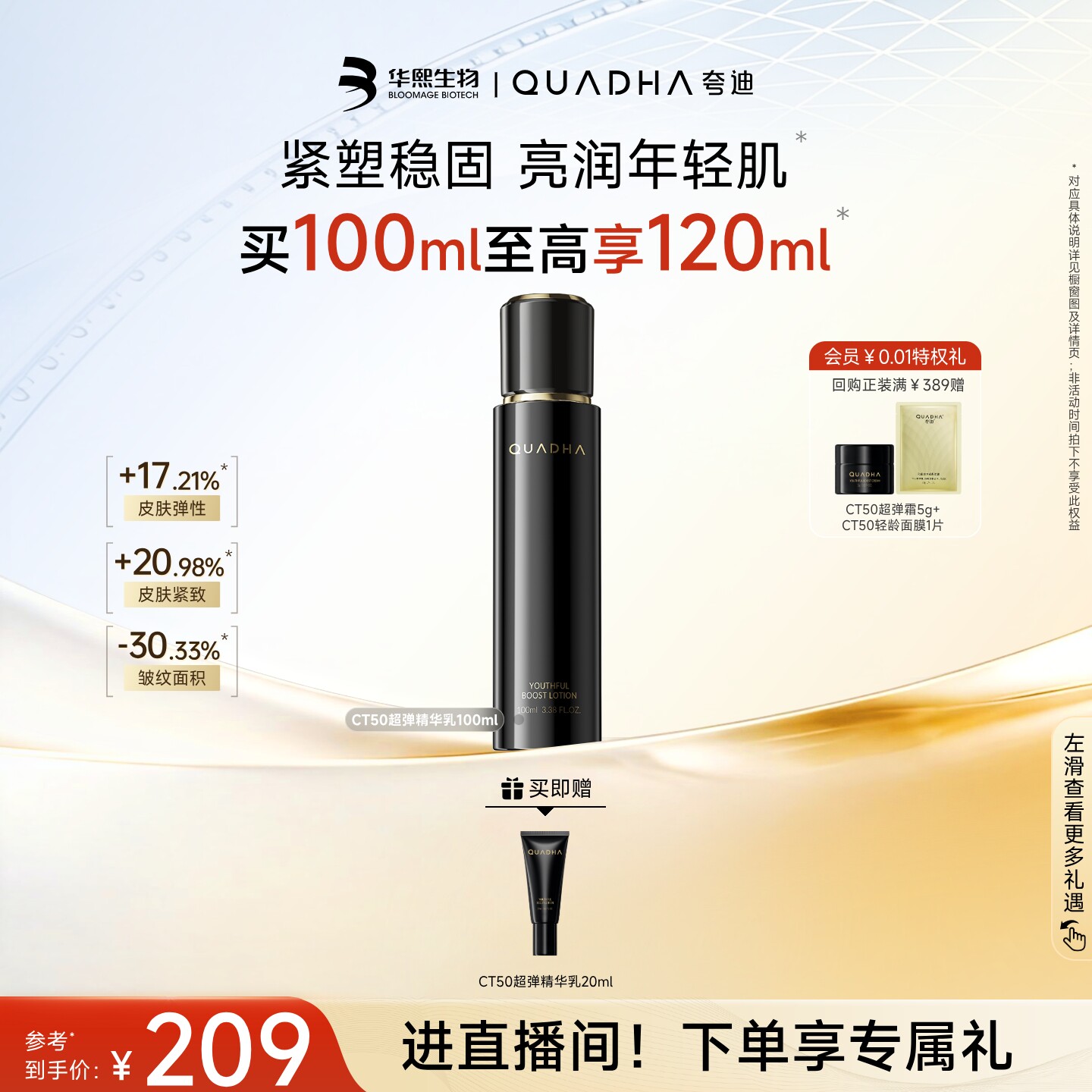 【立即抢购】华熙生物夸迪CT50超弹精华乳抗皱紧致保湿乳液护肤品