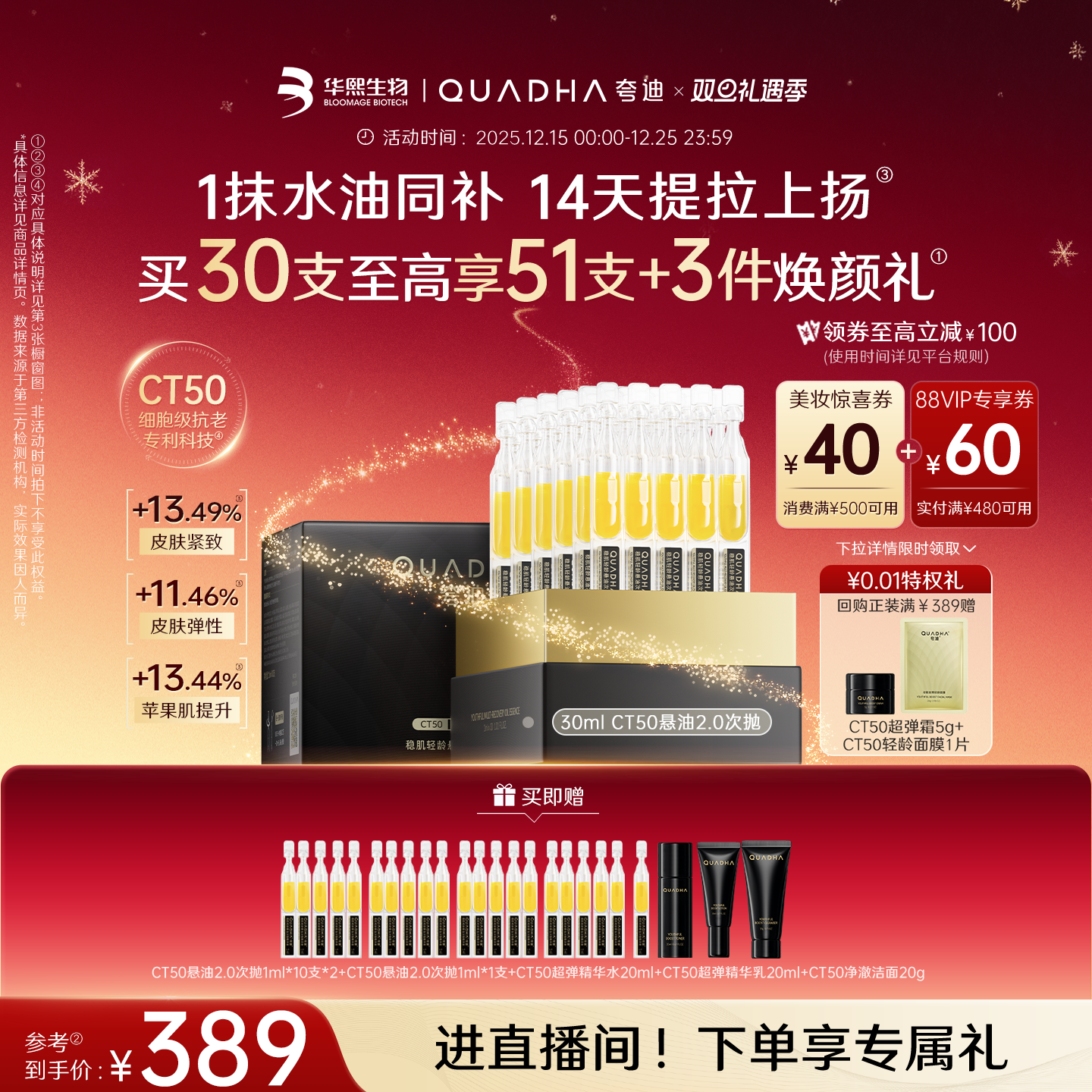 【圣诞礼物】华熙生物夸迪CT50悬油次抛2.0精华液玻尿酸抗皱紧致