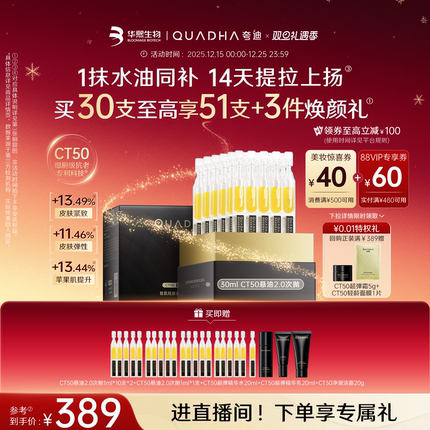 【圣诞礼物】华熙生物夸迪CT50悬油次抛2.0精华液玻尿酸抗皱紧致