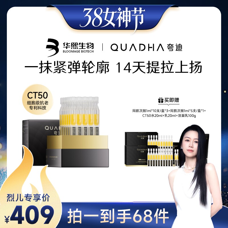 【烈儿38女神节】夸迪悬油次抛紧致次抛精华华熙生物