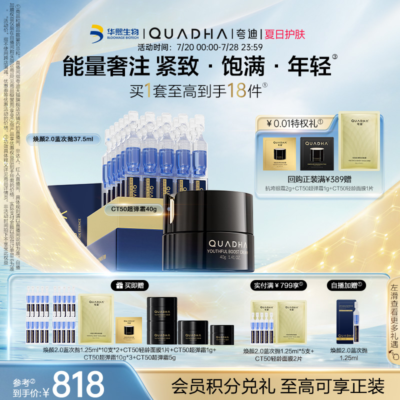【官方正品】夸迪CT50玻尿酸修护保湿超弹霜 焕颜蓝铜次抛精华