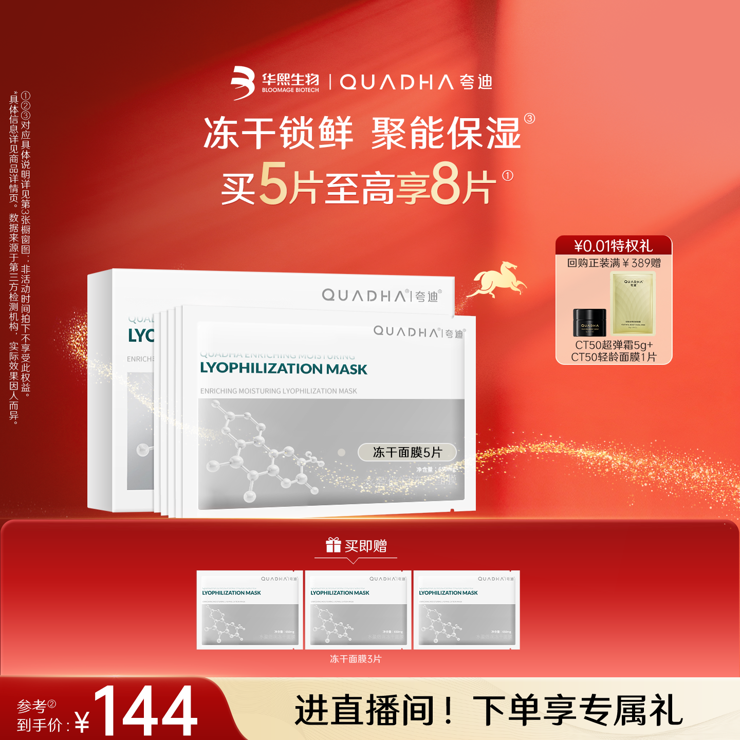 夸迪水盈倍润冻干面膜保湿