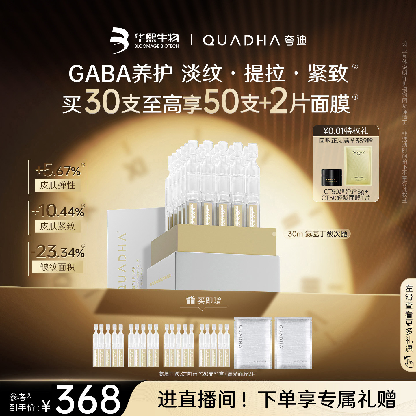 【立即抢购】华熙生物夸迪氨基丁酸gaba次抛精华液玻尿酸抗皱