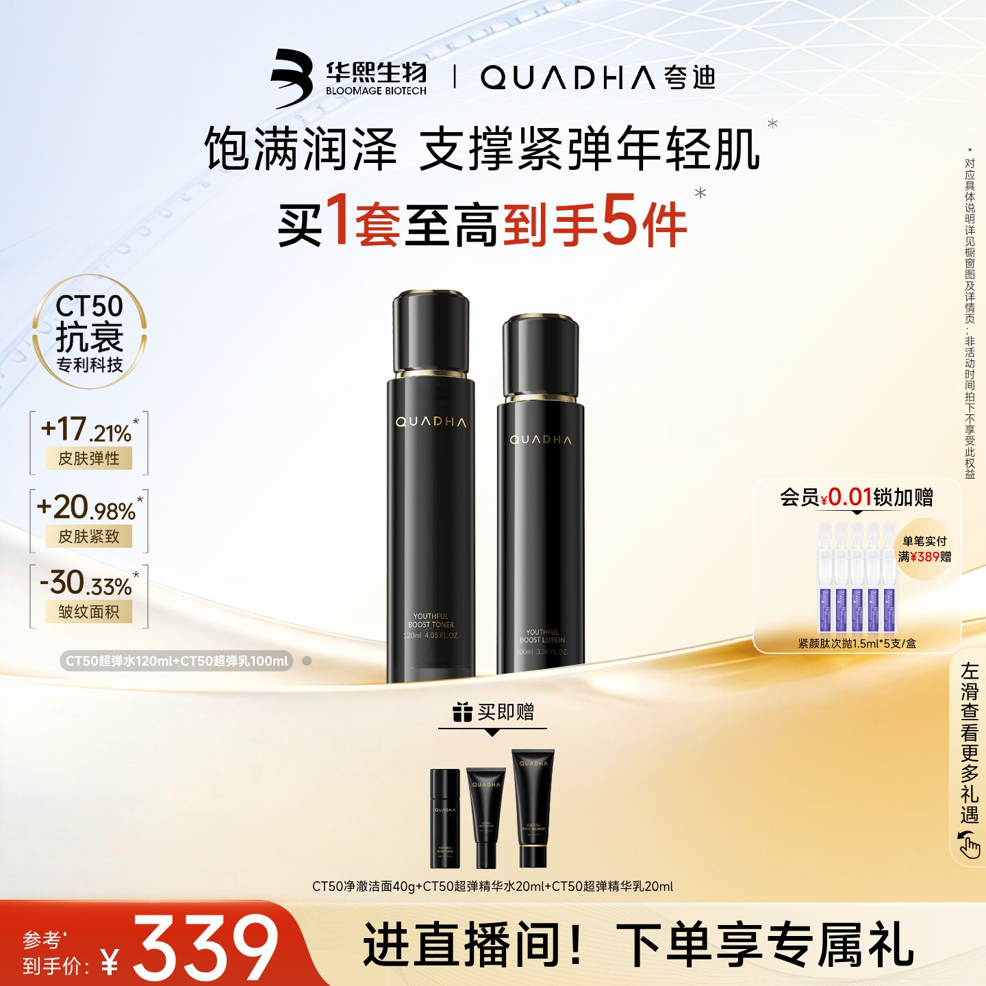 CT50精华水乳洁面滋润版面霜套装