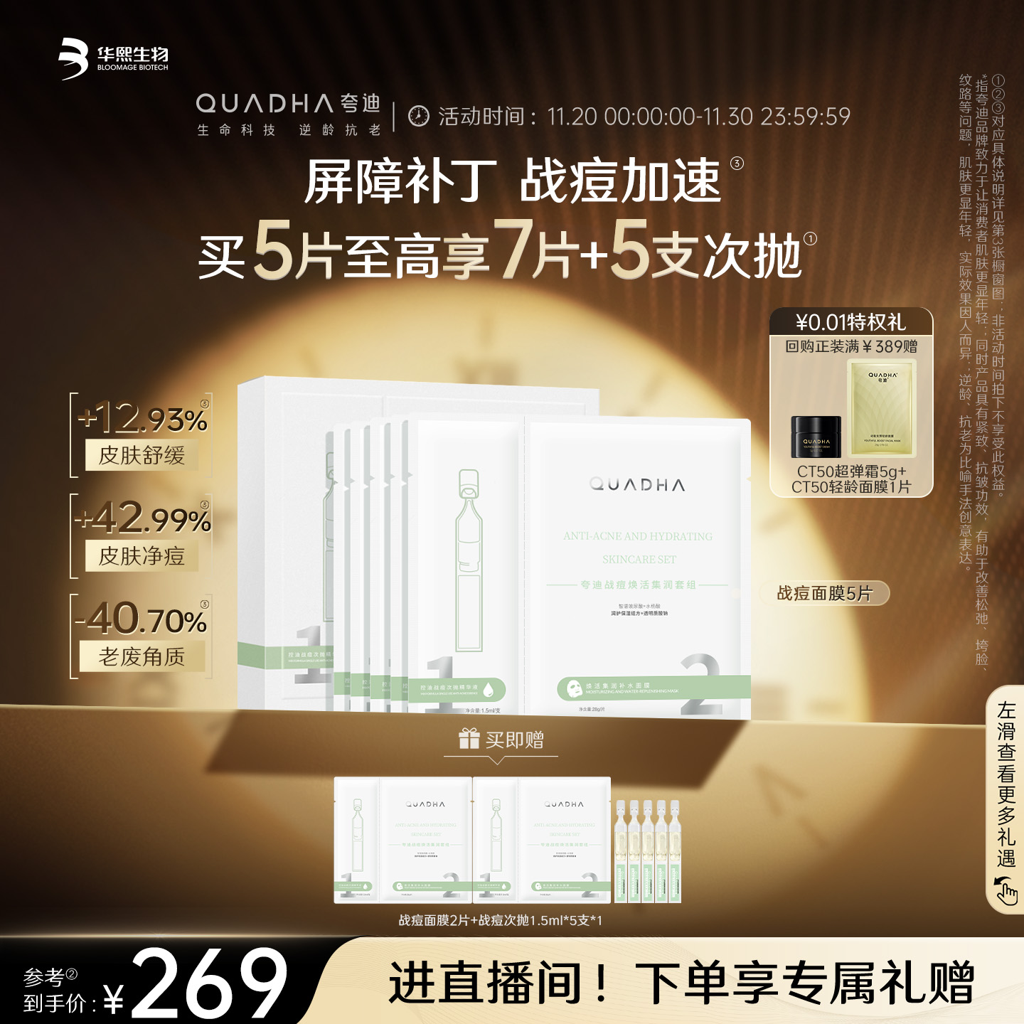 夸迪战痘次抛焕活面膜保湿