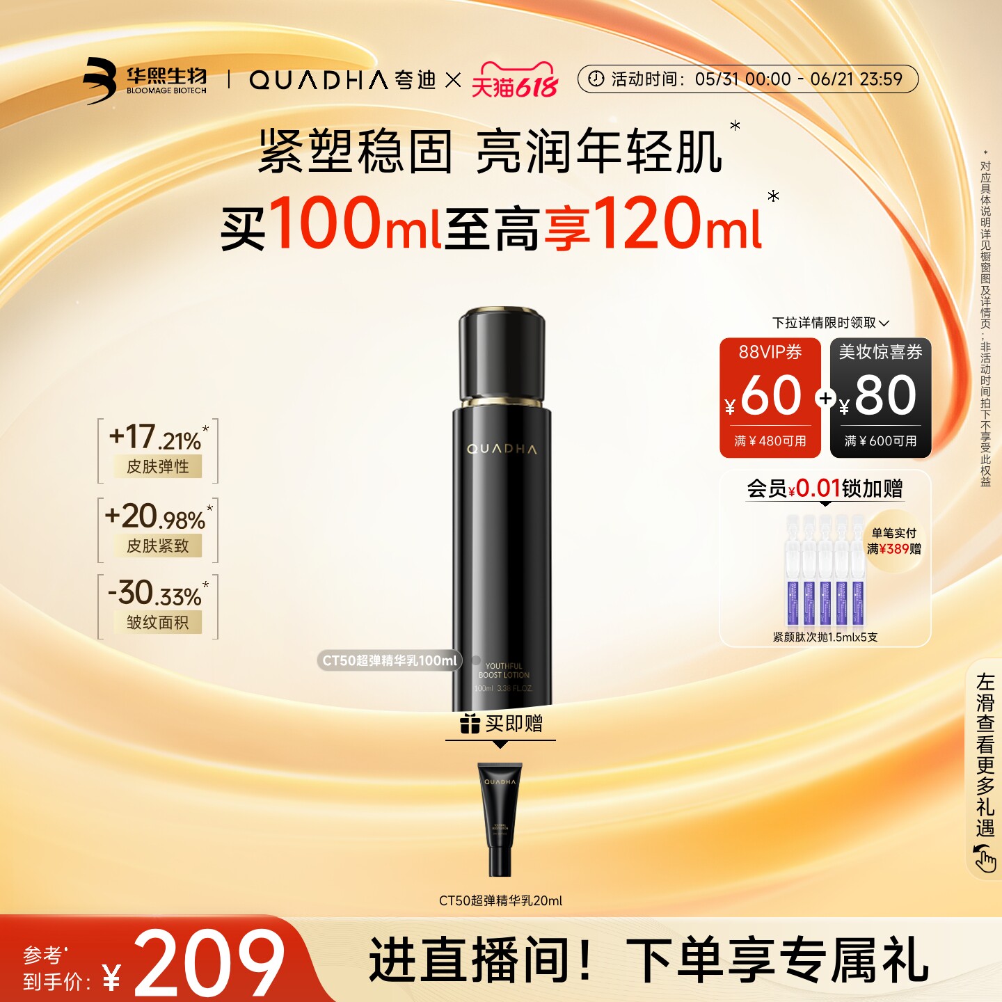 【618现货】华熙生物夸迪CT50超弹精华乳抗皱紧致保湿乳液护肤