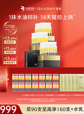 【自播间专享】华熙生物夸迪CT50悬油2.0次抛3盒装精华液玻尿酸