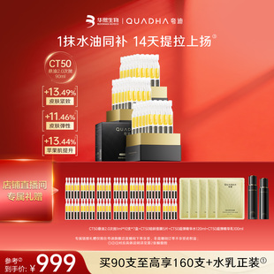 精华液玻尿酸 华熙生物夸迪CT50悬油2.0次抛3盒装 自播间专享