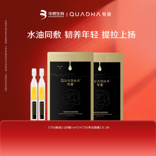CT50双仓面膜2.0补水尝鲜试用装 夸迪悬油次抛2.0 淘秒