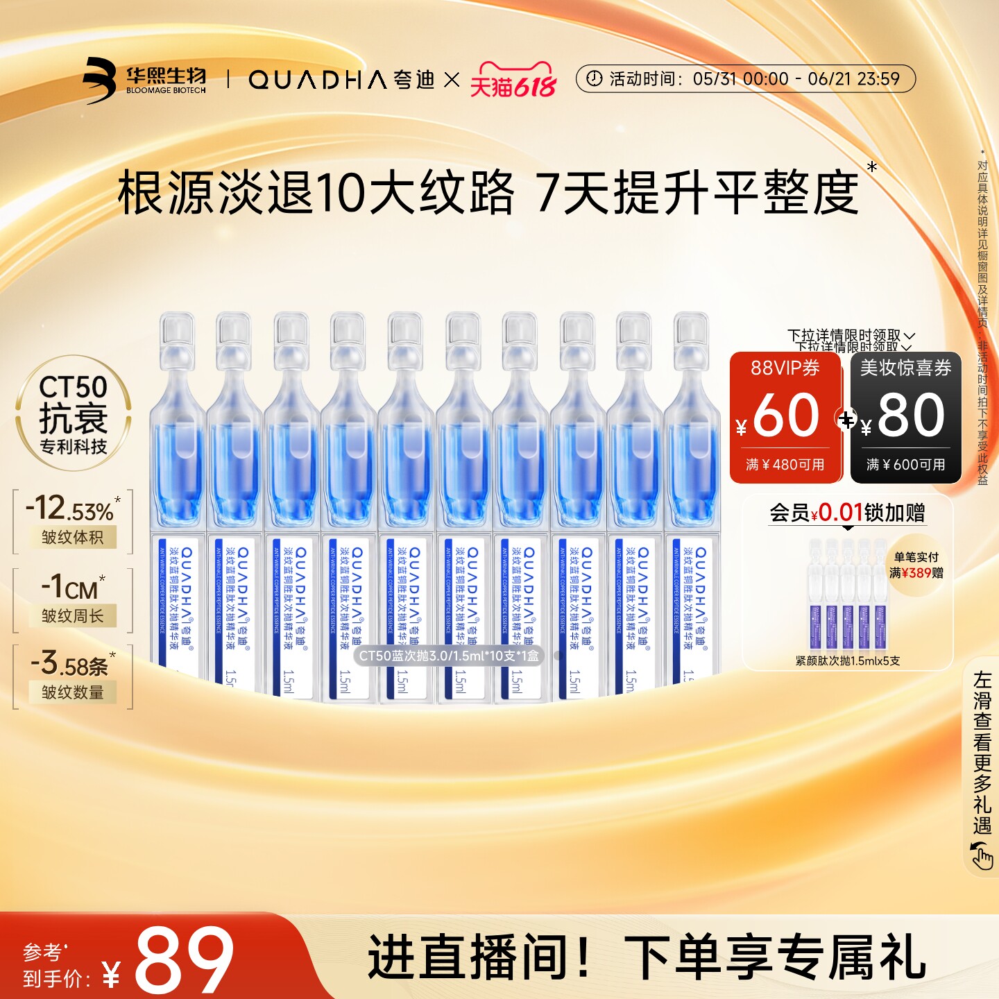 【618现货】华熙生物夸迪CT50蓝次抛3.0精华液蓝铜胜肽抗皱