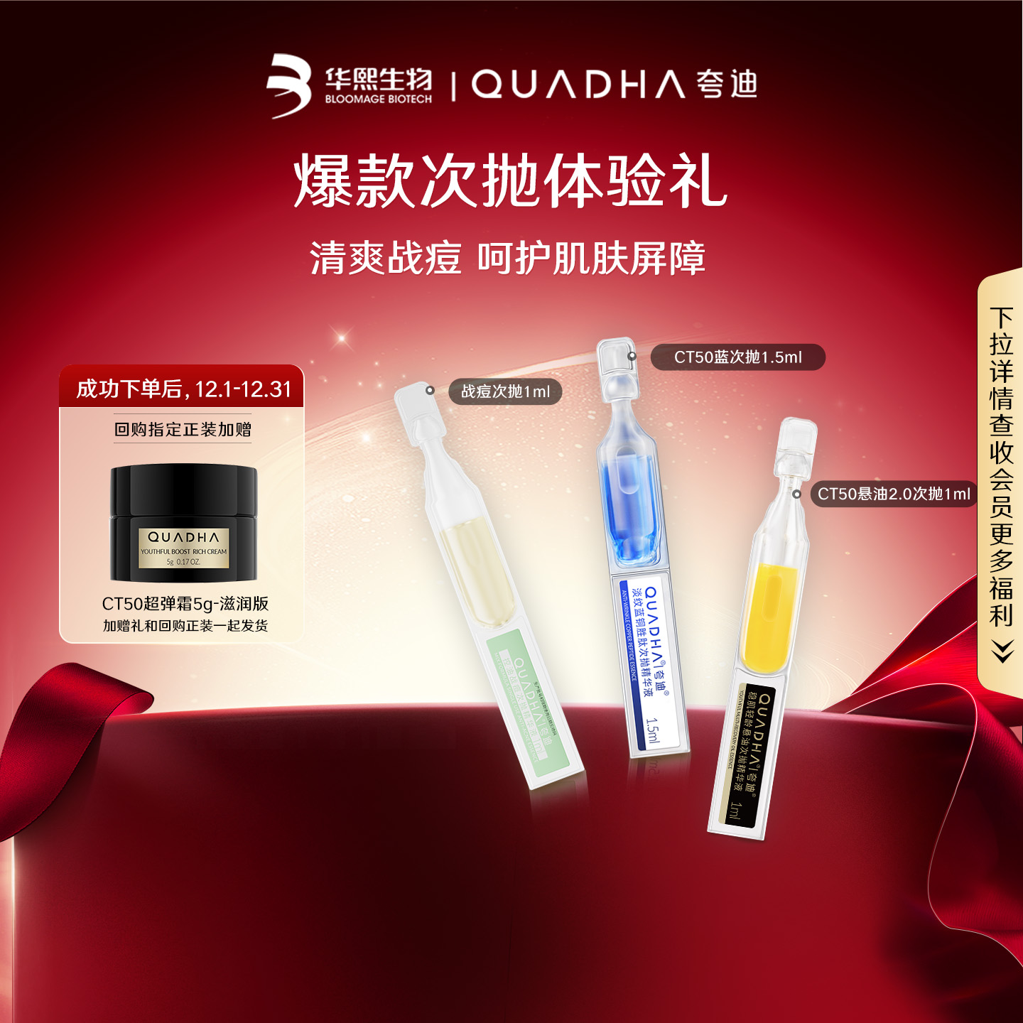 【星品尝鲜盒】华熙生物夸迪CT50悬油蓝铜战痘次抛精华液试用装