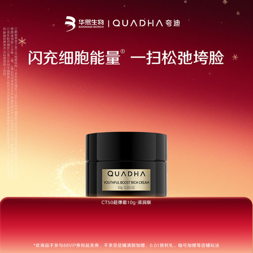 CT50超弹霜双重质地面霜抗皱紧致