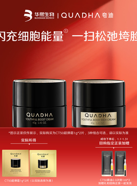 【星品试用】华熙生物夸迪CT50超弹霜1g*2抗皱3种组合可选