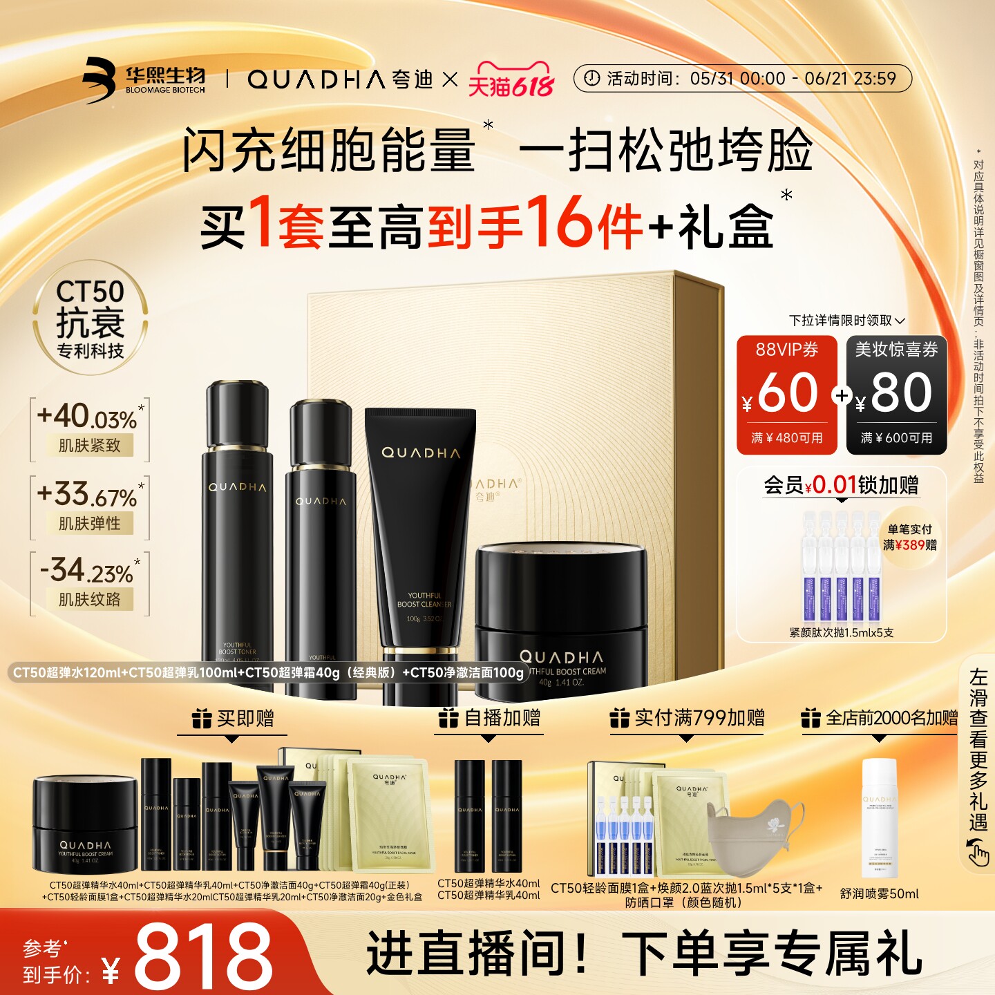 【618现货】华熙生物夸迪CT50超弹精华水乳面霜洁面护肤品套装