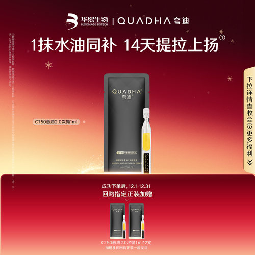 【U先】华熙生物夸迪CT50悬油次抛2.0精华液1ml补水精华