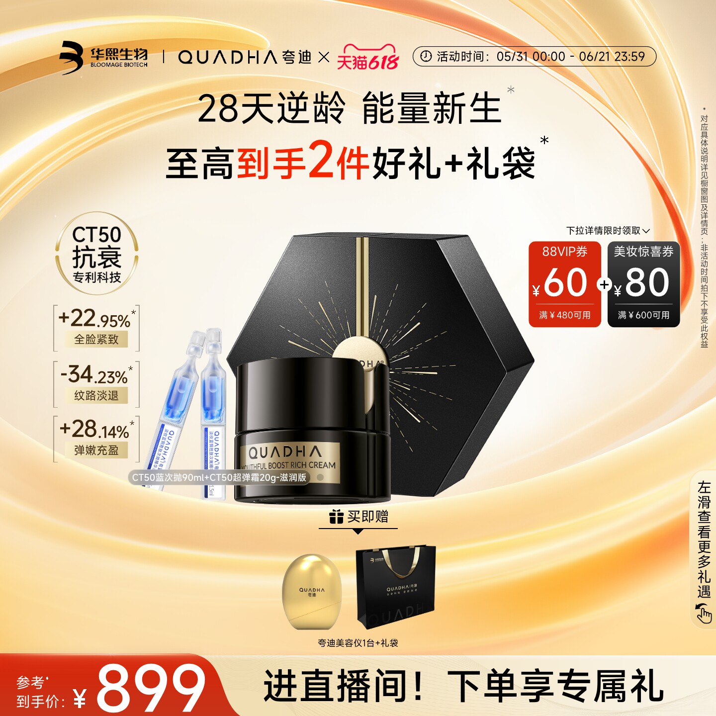 【618现货】华熙生物夸迪CT50抗老盒子蓝次抛超弹霜面霜护肤品