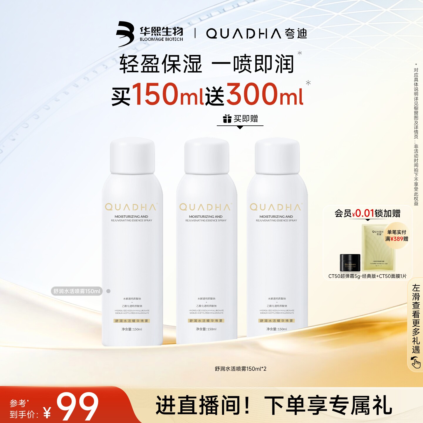 夸迪舒润水活精华喷雾